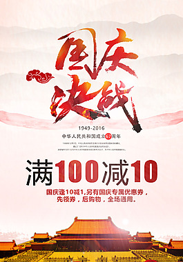 國慶   滿減   紅色  大氣