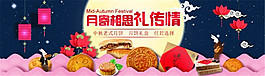 淘寶中秋月餅海報(bào)psd