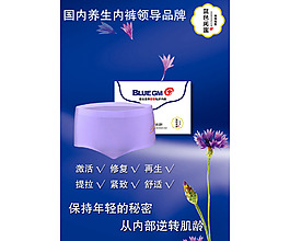 藍(lán)色閨蜜女性私護(hù)內(nèi)褲推廣圖功效