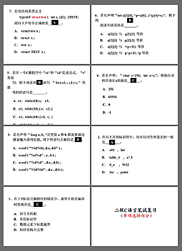 二級C語言筆試復習