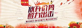 淘宝天猫国庆首页轮播PSD海报