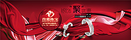 聚優(yōu)惠 飾品海報PSD素材下載