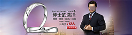 紳士的選擇 飾品海報(bào)PSD素材下載