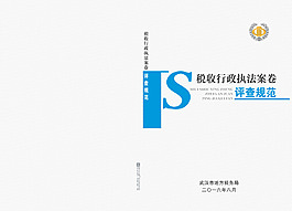 稅收封面