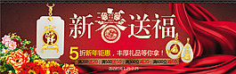 新春送福 飾品海報PSD素材下載