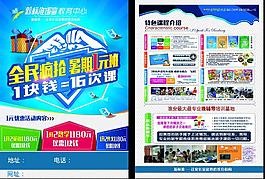 暑假招生促銷海報(bào)傳單圖片