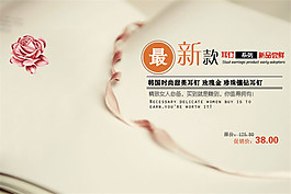 最新款 飾品海報PSD素材下載