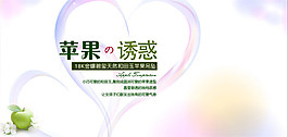 蘋果誘惑 飾品海報(bào)PSD素材下載