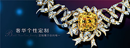 奢華個(gè)性 飾品海報(bào)PSD素材下載