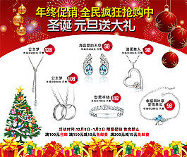 圣誕元旦送大禮 飾品海報(bào)PSD素材下載