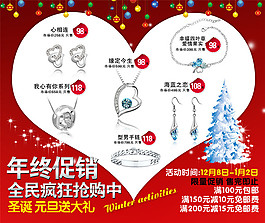 年終促銷 飾品海報(bào)PSD素材下載