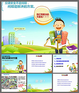 小學(xué)生交通安全PPT模板