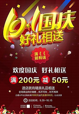 國(guó)慶節(jié)海報(bào)設(shè)計(jì)PSD