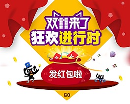 雙十一促銷活動(dòng)海報(bào)素材