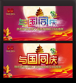 國(guó)慶節(jié)海報(bào)設(shè)計(jì)PSD