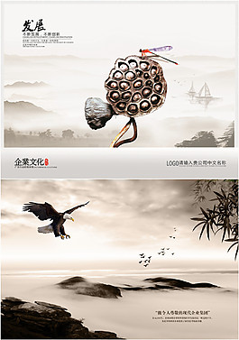 中國(guó)風(fēng)企業(yè)展板