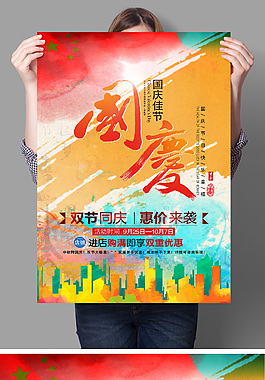 國慶節(jié)海報設(shè)計PSD