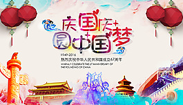 國慶宣傳海報PSD