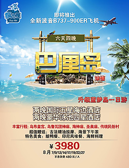 浓情巴厘岛系列广告