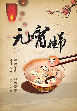 元宵節(jié)宣傳海報設計素材