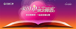 萬達(dá)教師節(jié)海報
