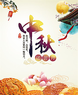 中秋團(tuán)圓月展板