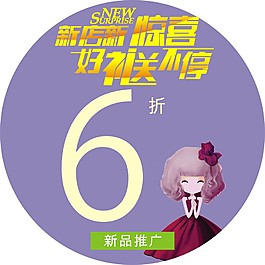 新品推廣標(biāo)簽