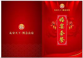 婚宴菜單封面