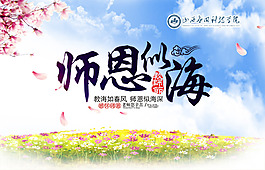 教師節主題圖片