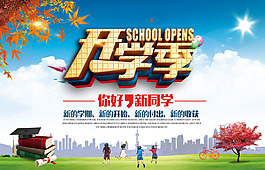開學季主題圖