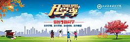 開學季主題圖