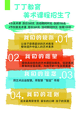 早教機構招生單頁psd文件下載