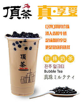 奶茶清新海報(bào)燈片