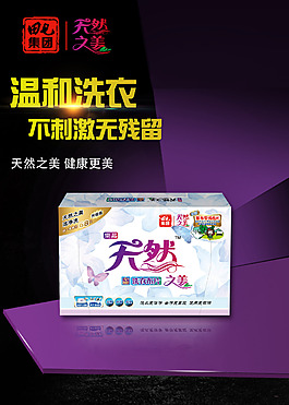 天然之美產品海報