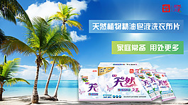 天然之美產品海報
