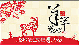 2015羊年矢量新年海報(bào)