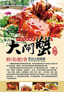 傳統(tǒng)美食大閘蟹宣傳海報psd素材