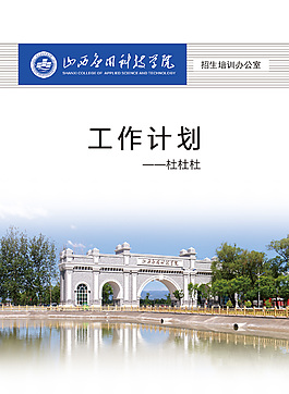 工作計(jì)劃封面