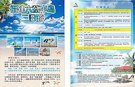 六鰲島2日游