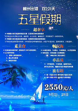 五星假期