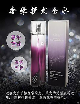 奢華護發(fā)香水海報