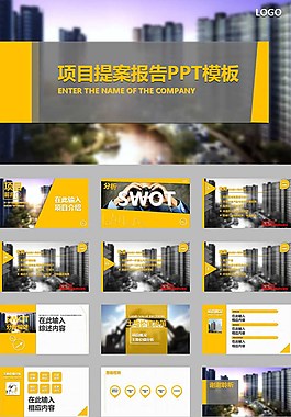 扁平化黃色項目提案工作匯報ppt模板