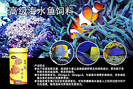 海水魚飼料廣告