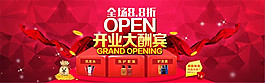 洗護用品店鋪開業