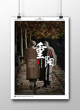 九九重陽節(jié)海報(bào)