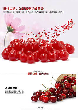 櫻桃罐頭psd詳情頁下載