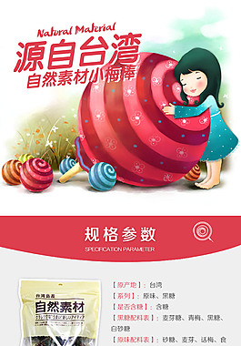 棒棒糖psd模版設(shè)計(jì)
