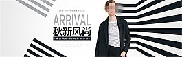 秋季新風(fēng)尚海報
