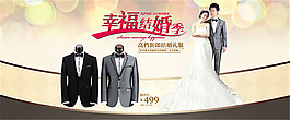 幸福结婚季海报