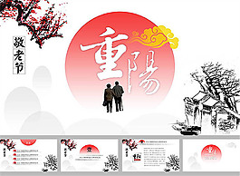 99重陽節(jié)敬老節(jié)ppt模板